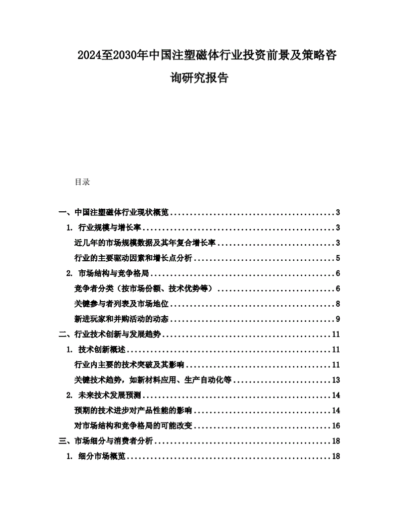 商务信息咨询行业动态:洞悉市场先机