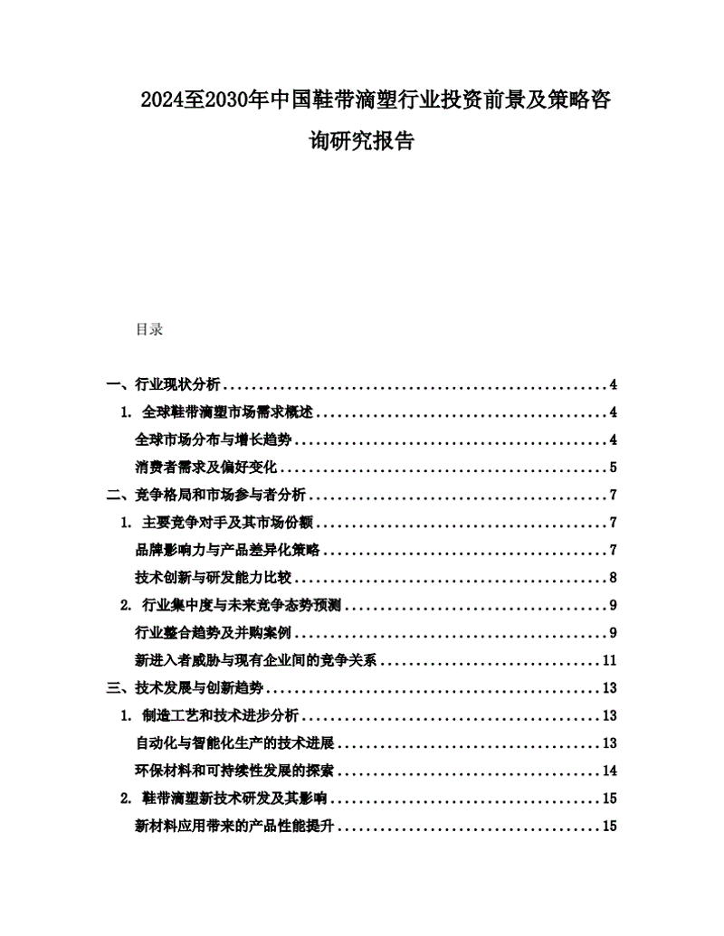 市场调查：洞察行业的脉搏